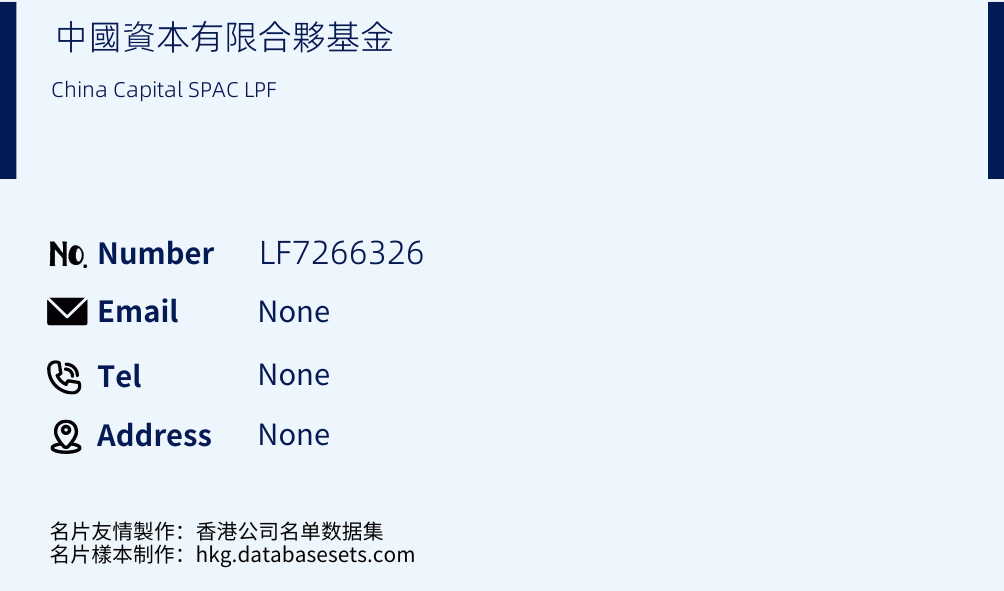 中國資本有限合夥基金 Business Card Sample