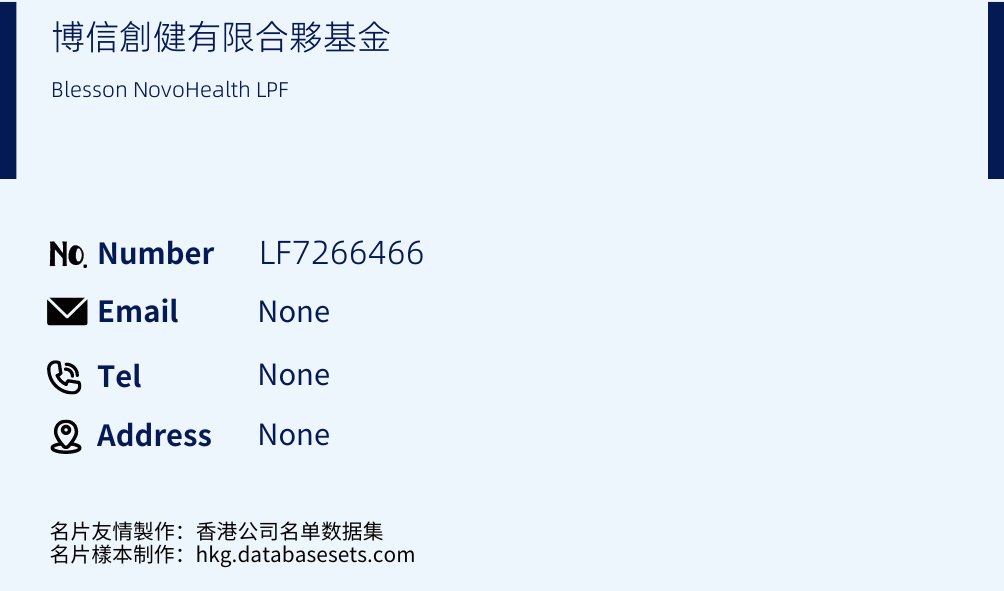 博信創健有限合夥基金 Business Card Sample