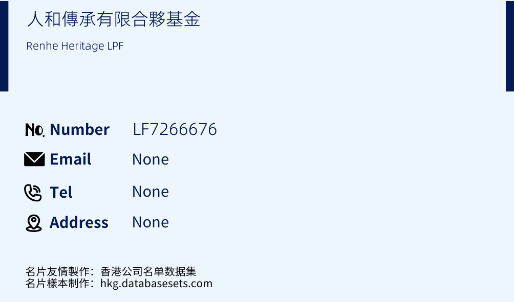 人和傳承有限合夥基金 Business Card Sample
