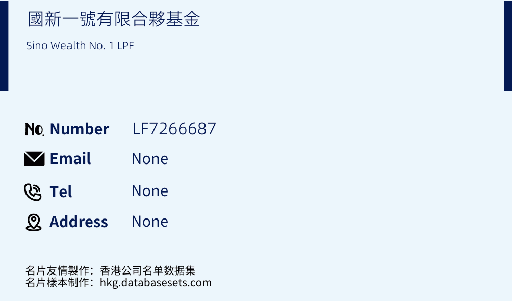國新一號有限合夥基金 Business Card Sample