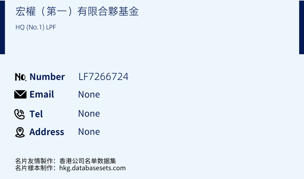 宏權（第一）有限合夥基金 Business Card Sample