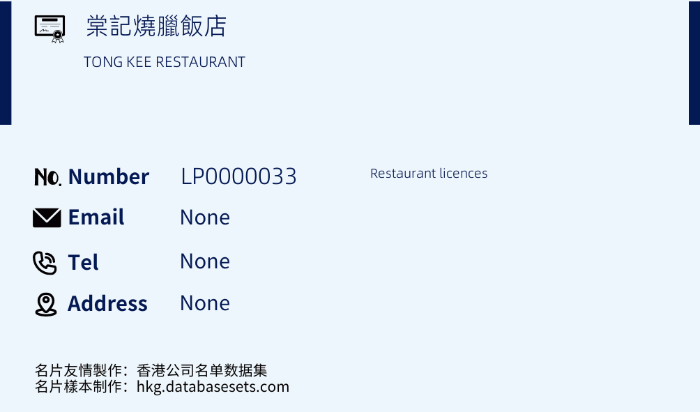 棠記燒臘飯店 Business Card Sample