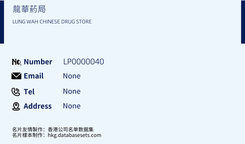龍華葯局 Business Card Sample
