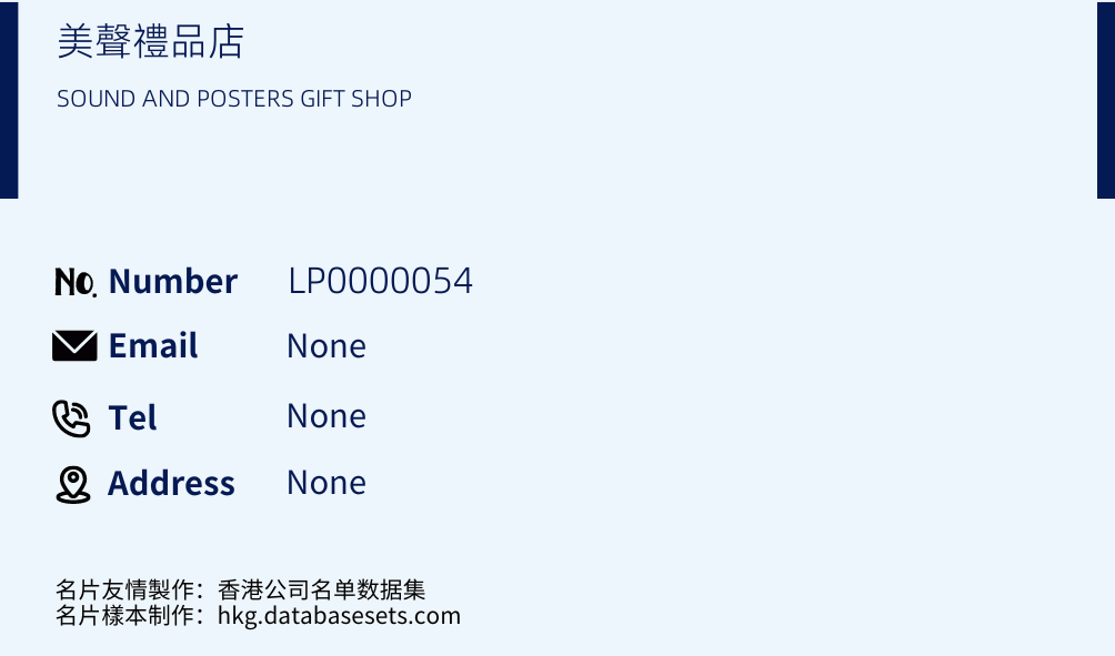 美聲禮品店 Business Card Sample