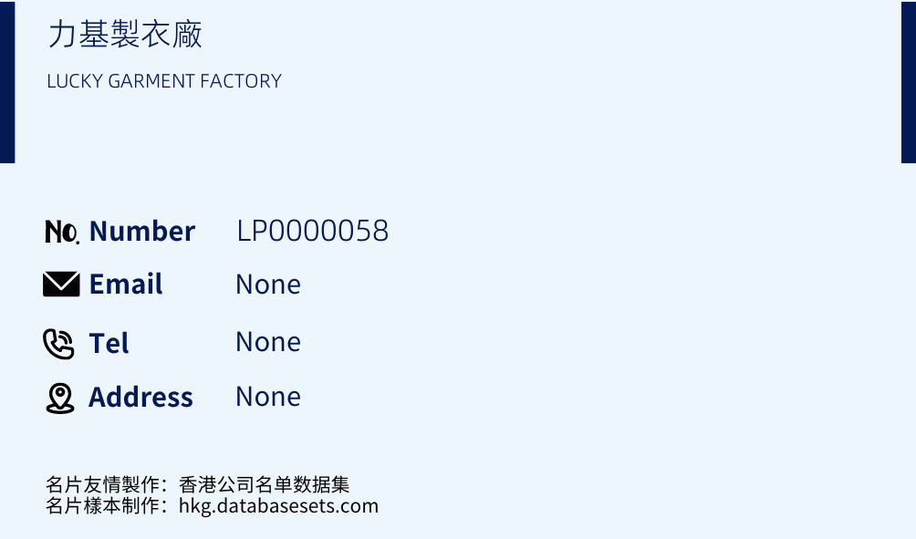 力基製衣廠 Business Card Sample