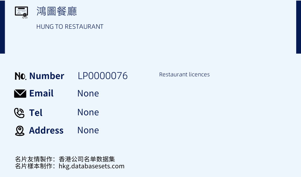 鴻圖餐廳 Business Card Sample