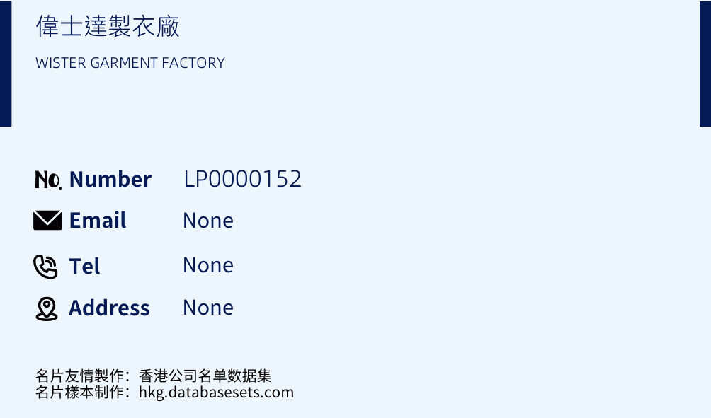 偉士達製衣廠 Business Card Sample