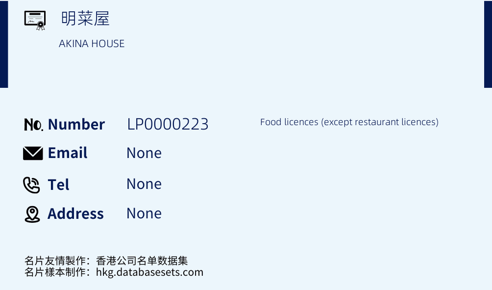 明菜屋 Business Card Sample
