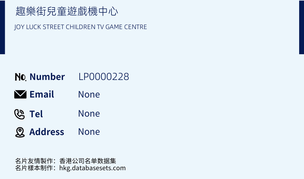 趣樂街兒童遊戲機中心 Business Card Sample
