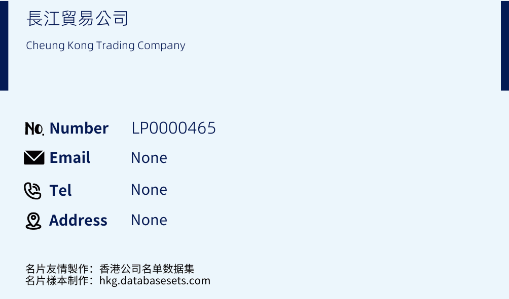 長江貿易公司 Business Card Sample