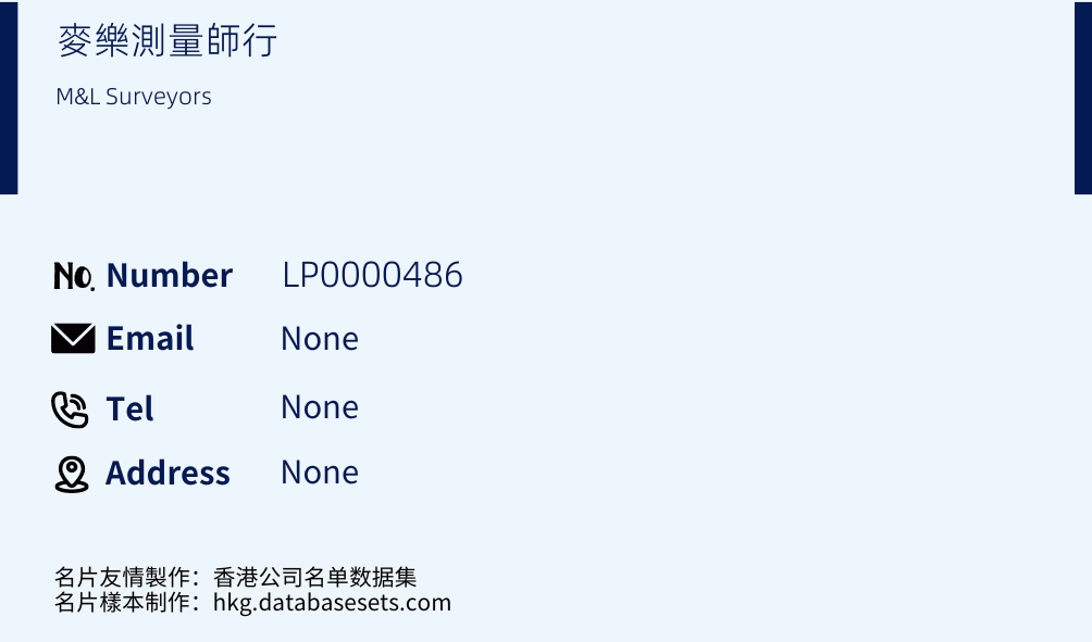 麥樂測量師行 Business Card Sample