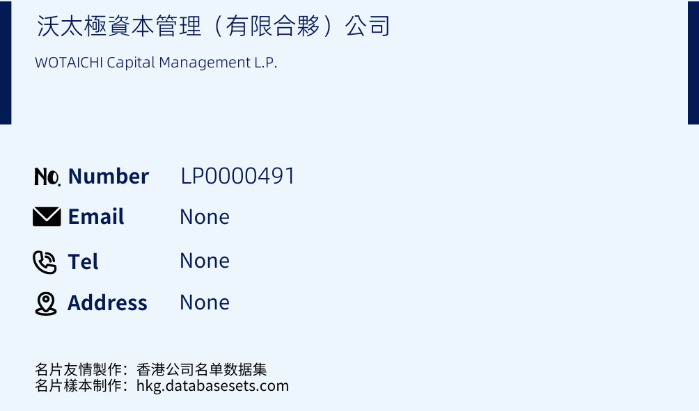 沃太極資本管理（有限合夥）公司 Business Card Sample