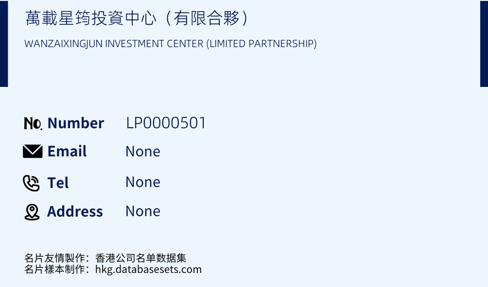萬載星筠投資中心（有限合夥） Business Card Sample