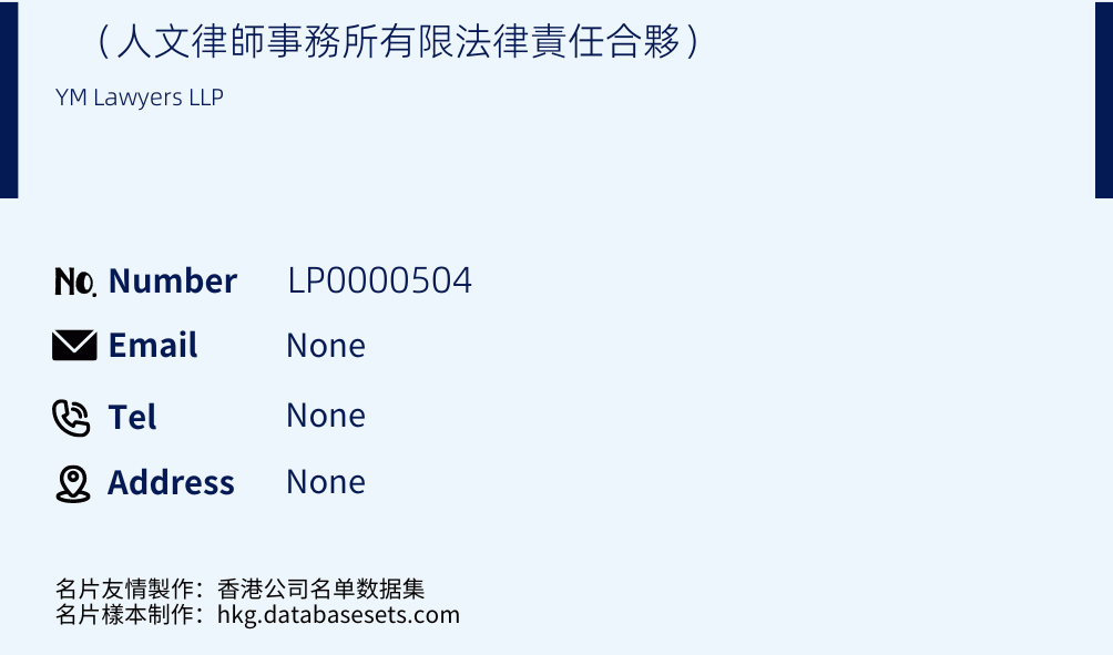 （人文律師事務所有限法律責任合夥） Business Card Sample