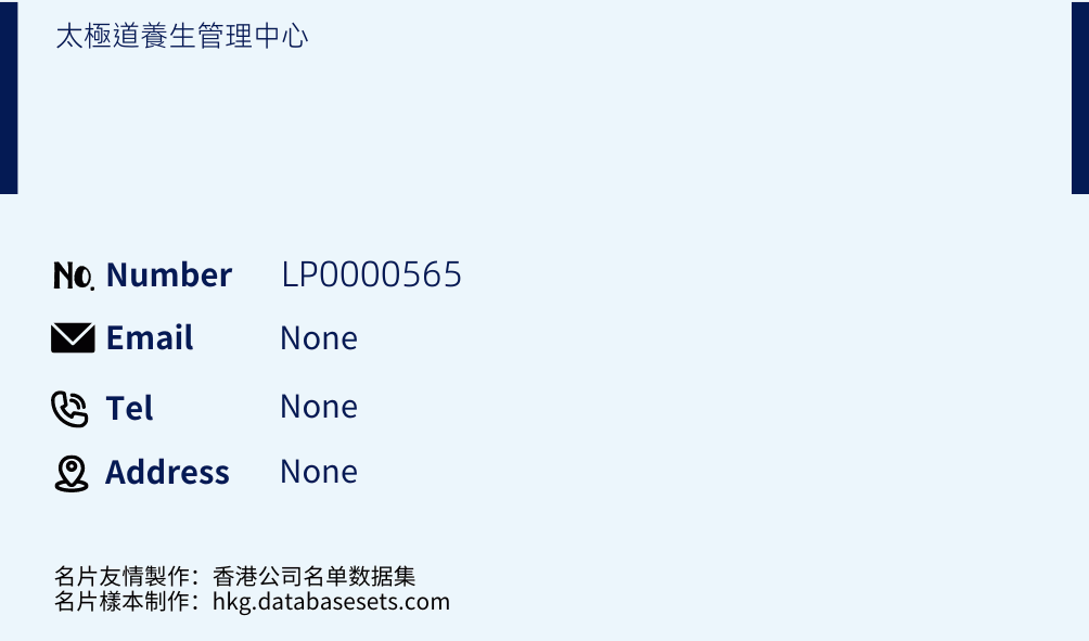 太極道養生管理中心 Business Card Sample