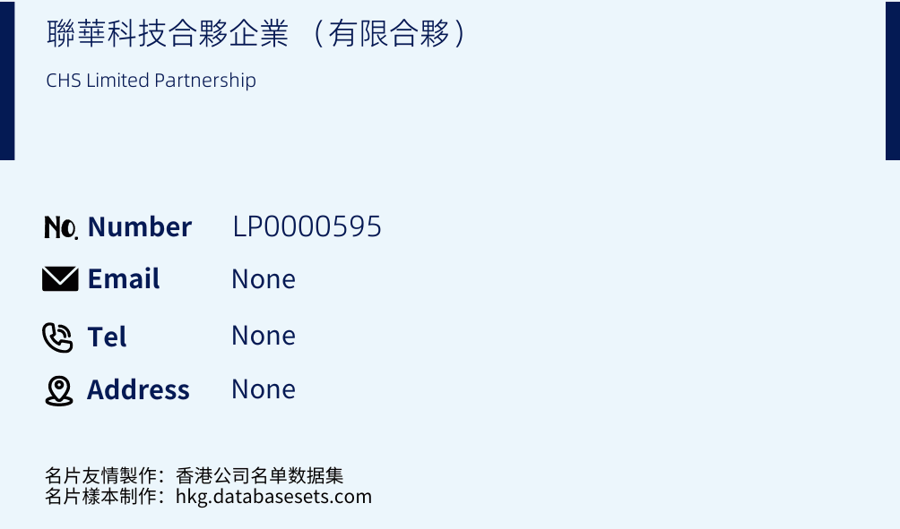聯華科技合夥企業 （有限合夥） Business Card Sample