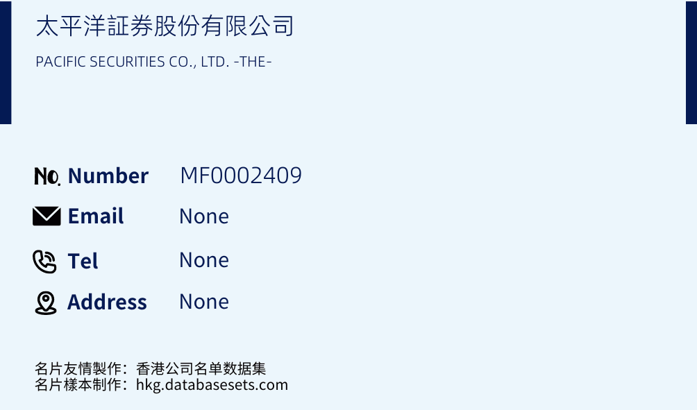 太平洋証券股份有限公司 Business Card Sample