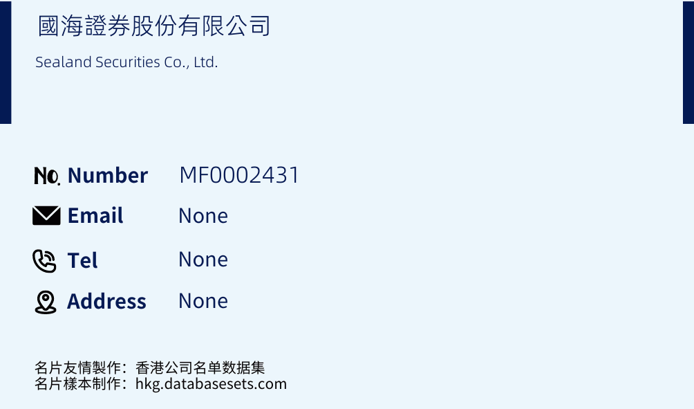 國海證券股份有限公司 Business Card Sample