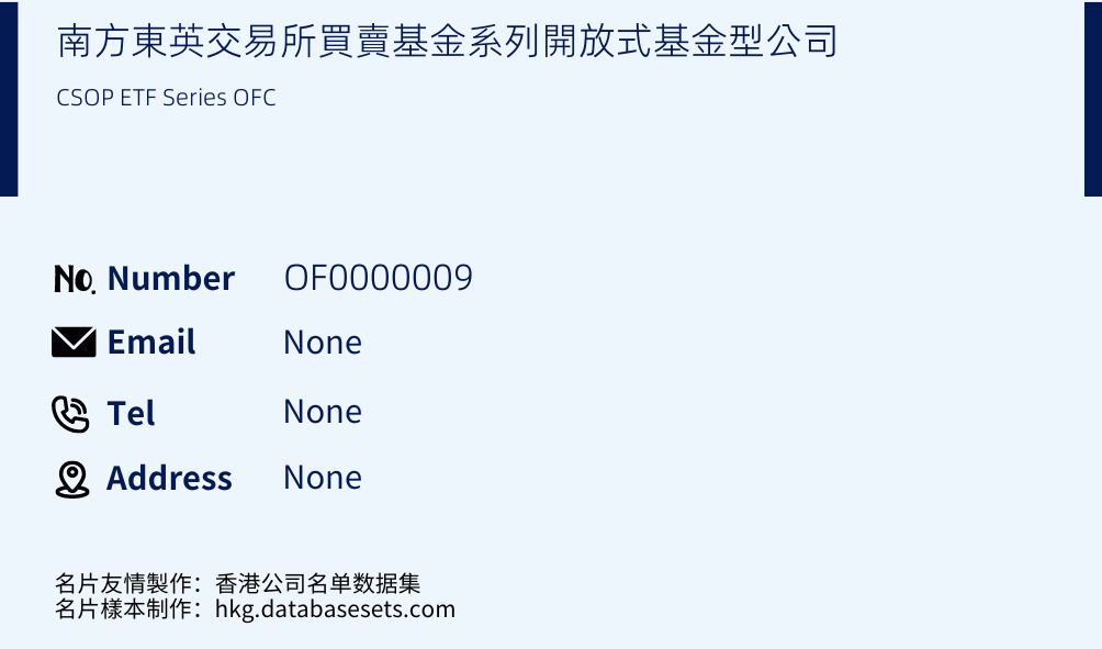 南方東英交易所買賣基金系列開放式基金型公司 Business Card Sample