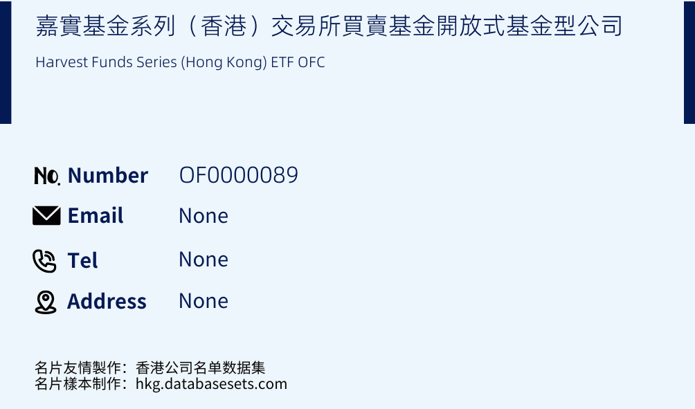 嘉實基金系列（香港）交易所買賣基金開放式基金型公司 Business Card Sample