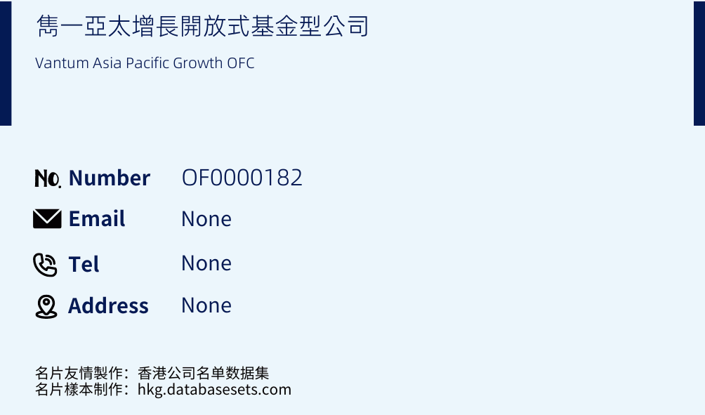 雋一亞太增長開放式基金型公司 Business Card Sample