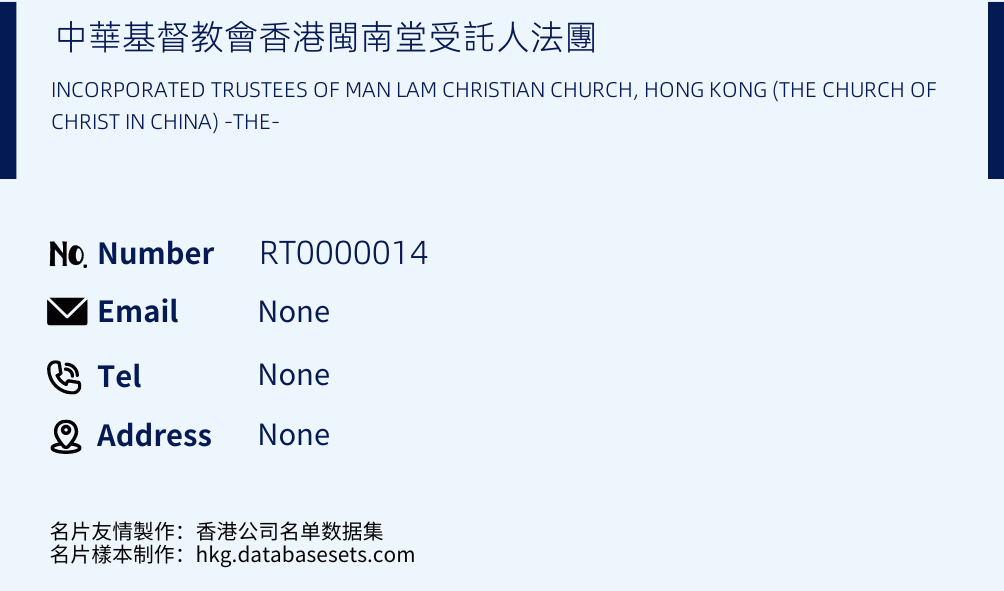 中華基督教會香港閩南堂受託人法團 Business Card Sample