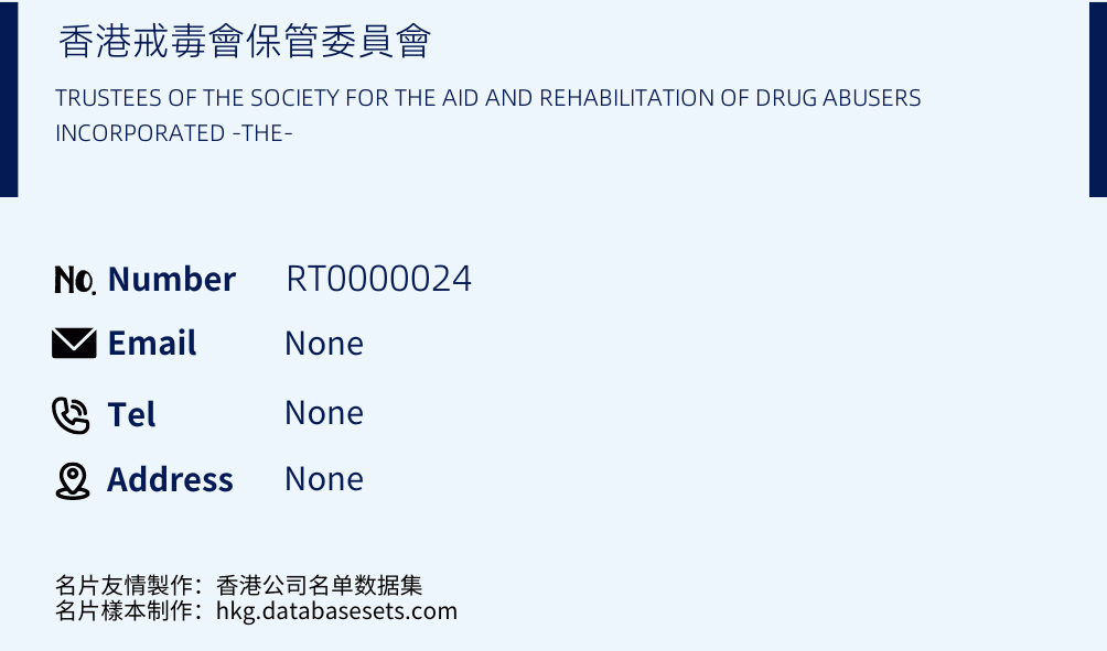 香港戒毒會保管委員會 Business Card Sample