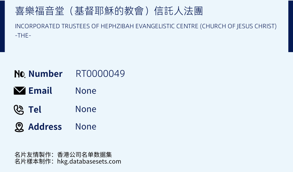 喜樂福音堂（基督耶穌的教會）信託人法團 Business Card Sample