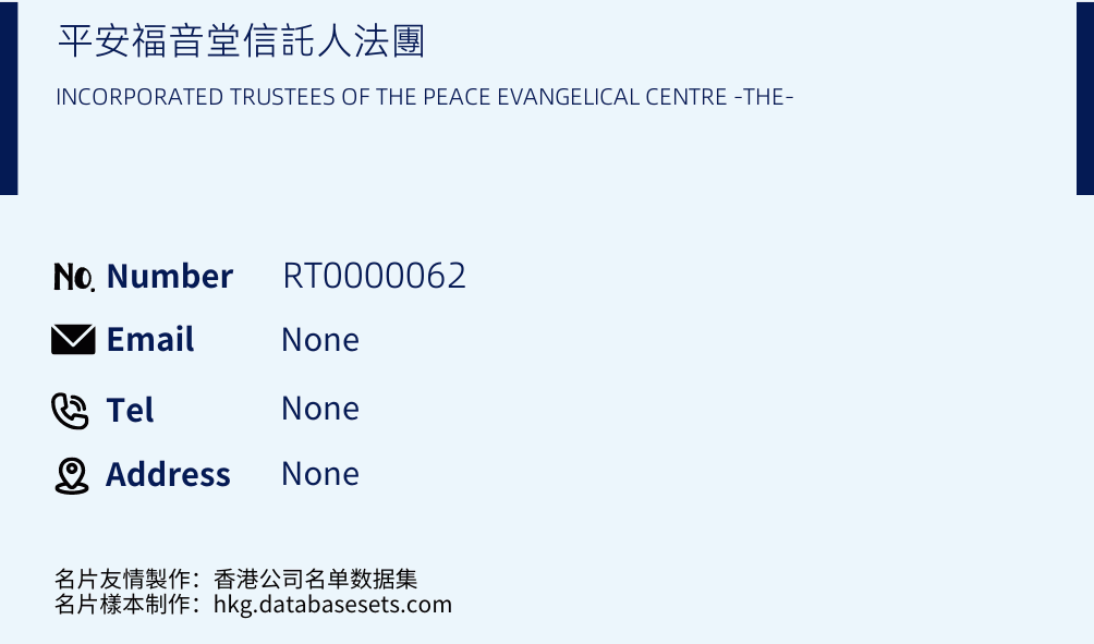 平安福音堂信託人法團 Business Card Sample