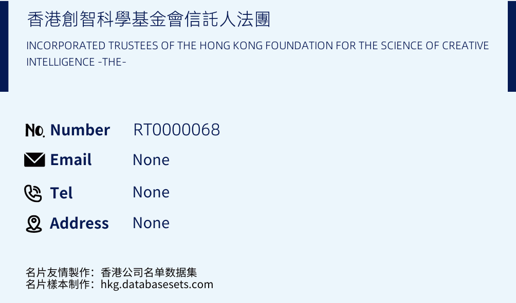 香港創智科學基金會信託人法團 Business Card Sample