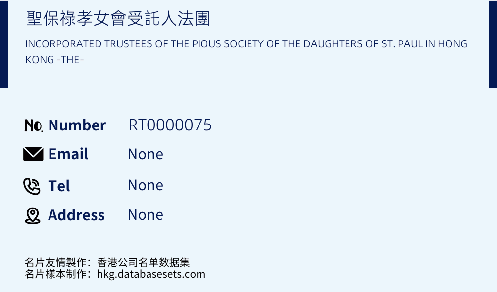 聖保祿孝女會受託人法團 Business Card Sample