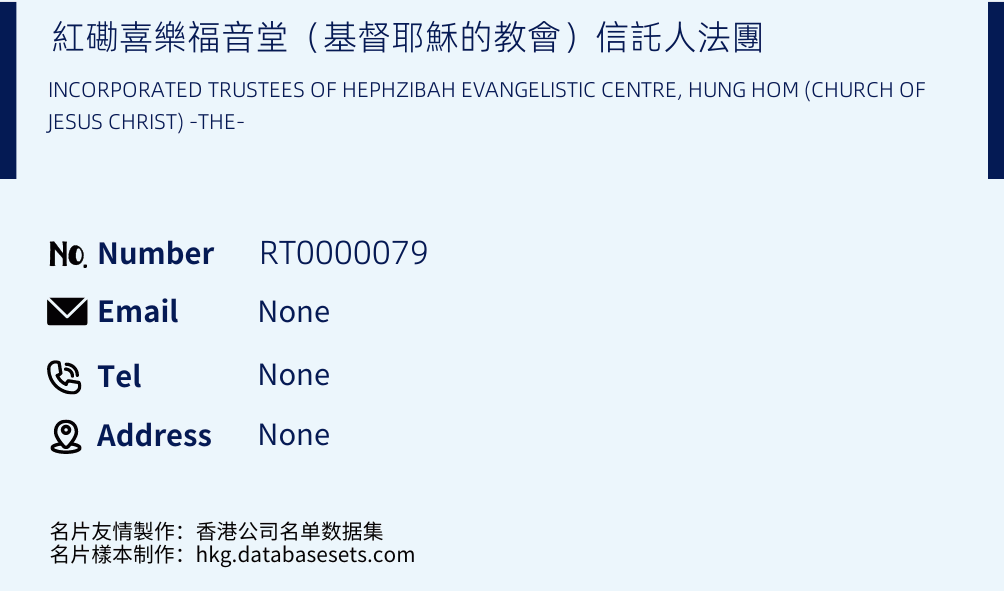 紅磡喜樂福音堂（基督耶穌的教會）信託人法團 Business Card Sample