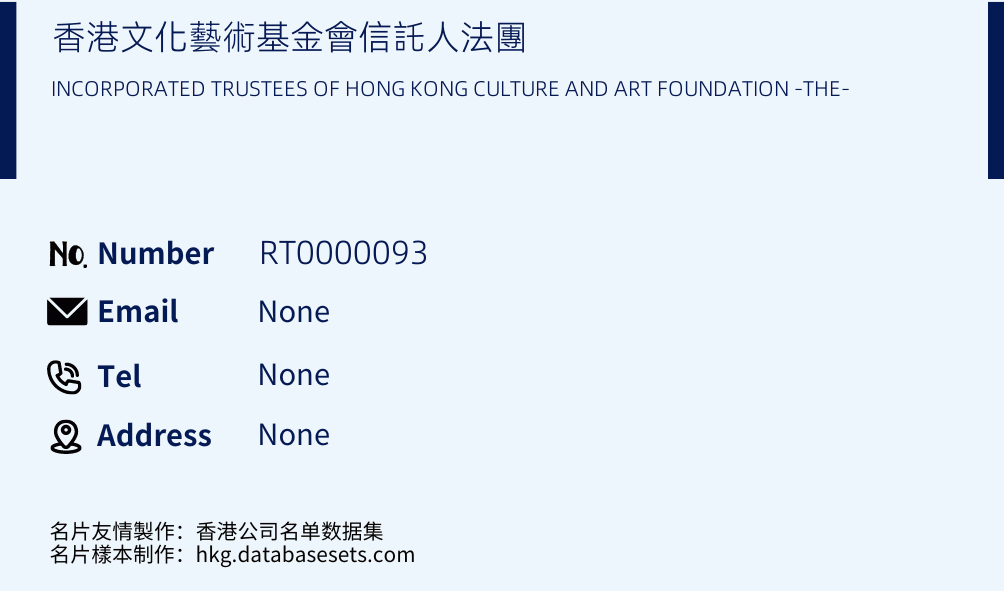 香港文化藝術基金會信託人法團 Business Card Sample