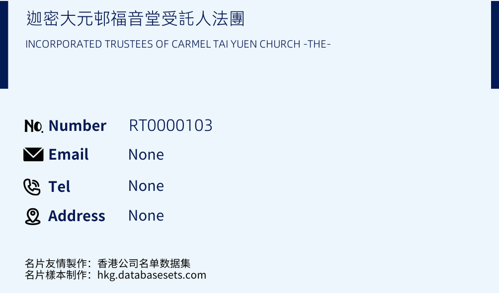 迦密大元邨福音堂受託人法團 Business Card Sample
