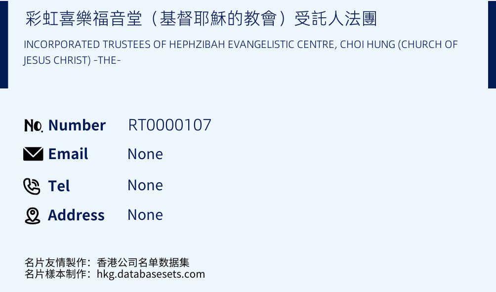 彩虹喜樂福音堂（基督耶穌的教會）受託人法團 Business Card Sample