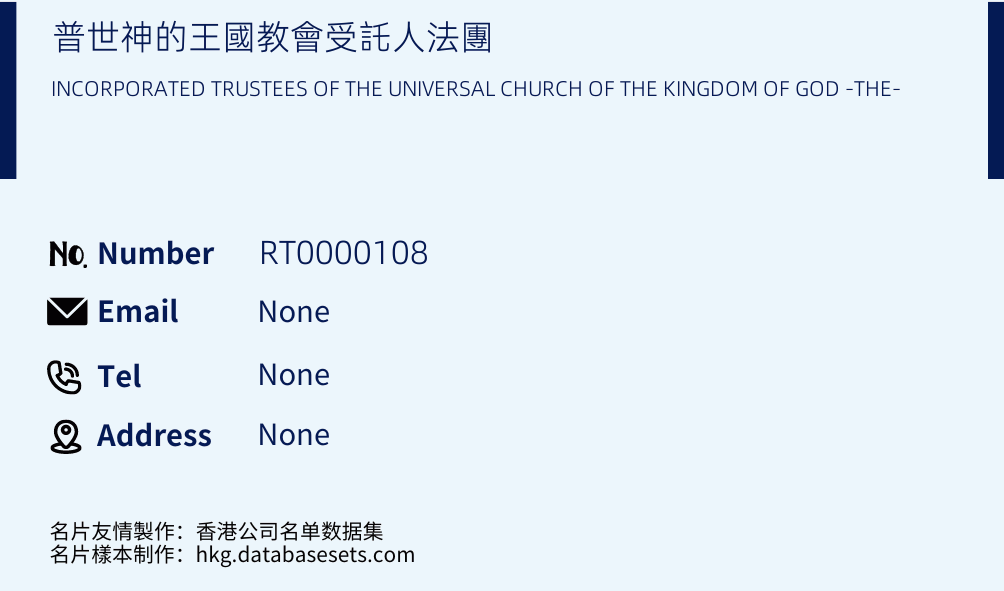 普世神的王國教會受託人法團 Business Card Sample