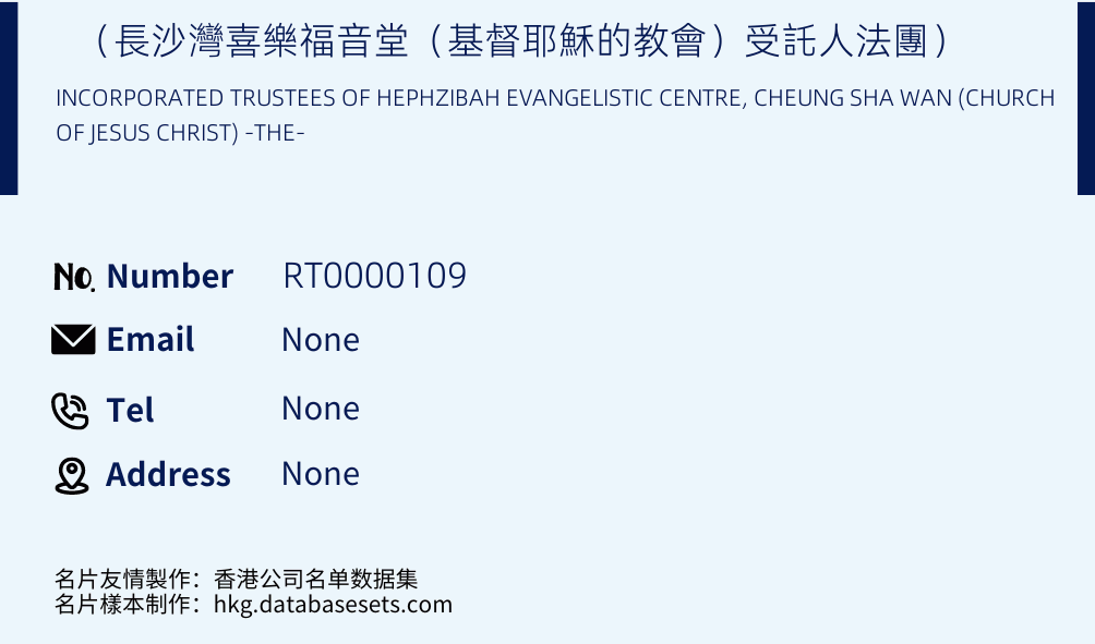（長沙灣喜樂福音堂（基督耶穌的教會）受託人法團） Business Card Sample