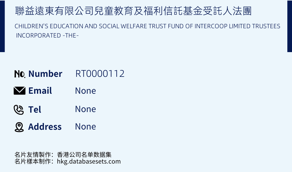 聯益遠東有限公司兒童教育及福利信託基金受託人法團 Business Card Sample