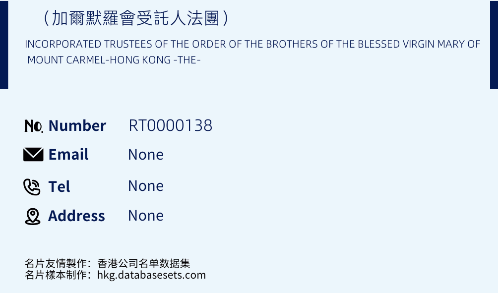 （加爾默羅會受託人法團） Business Card Sample