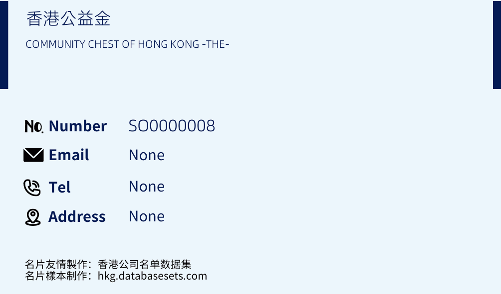 香港公益金 Business Card Sample