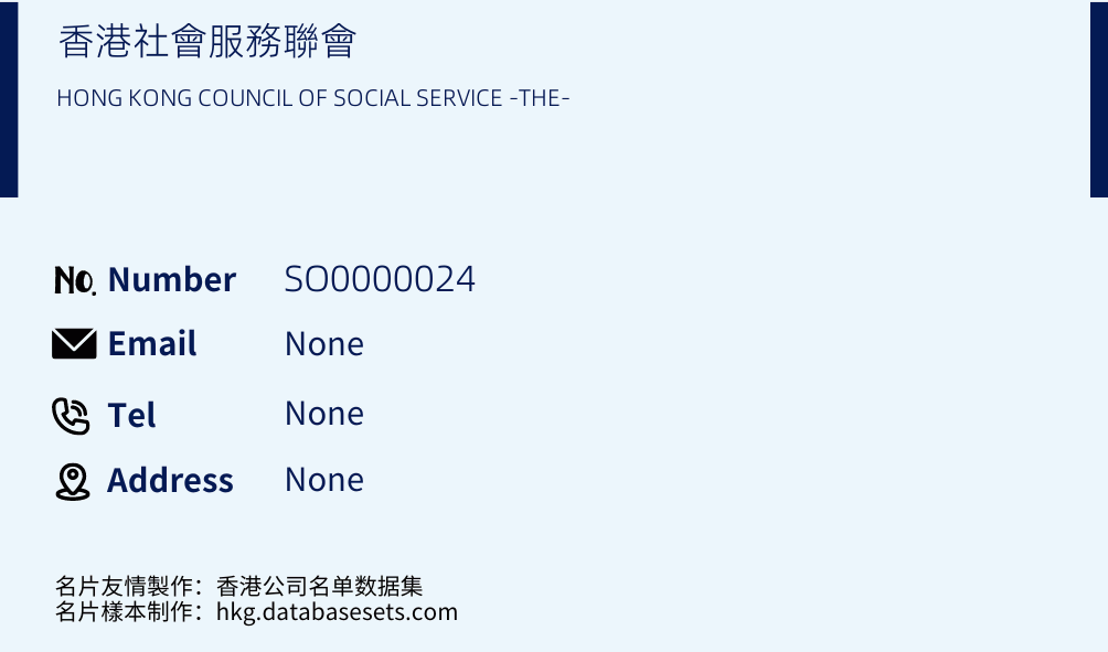 香港社會服務聯會 Business Card Sample