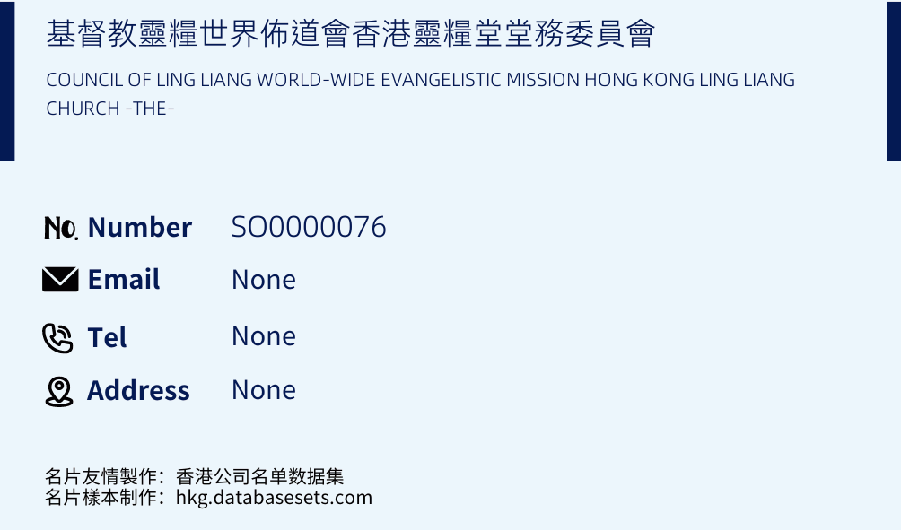 基督教靈糧世界佈道會香港靈糧堂堂務委員會 Business Card Sample