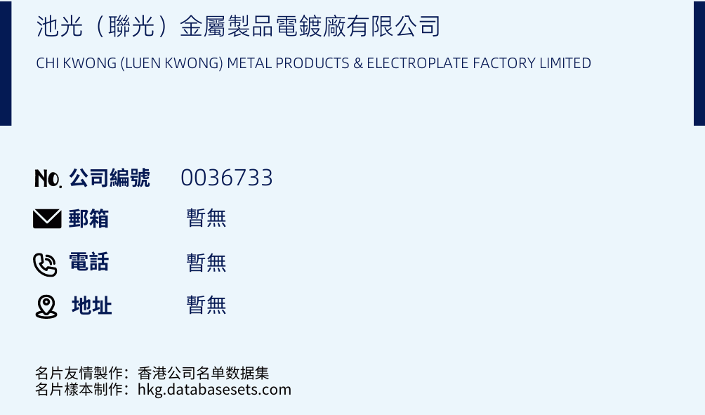 池光（联光）金属制品电镀厂有限公司的名片样本