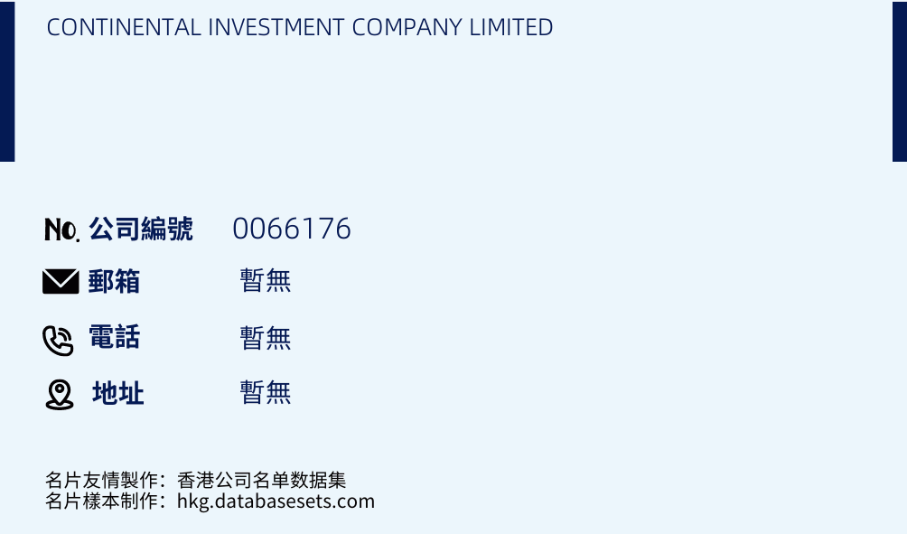 CONTINENTAL INVESTMENT COMPANY LIMITED的名片样本
