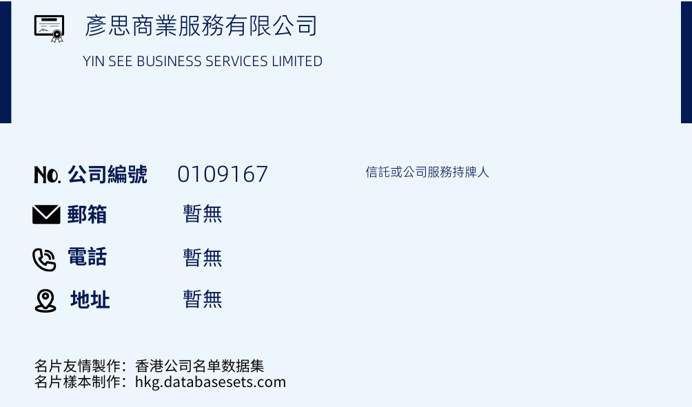 彦思商业服务有限公司的名片样本