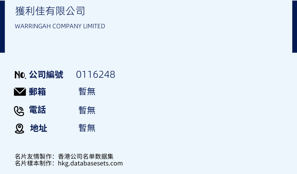 获利佳有限公司的名片样本