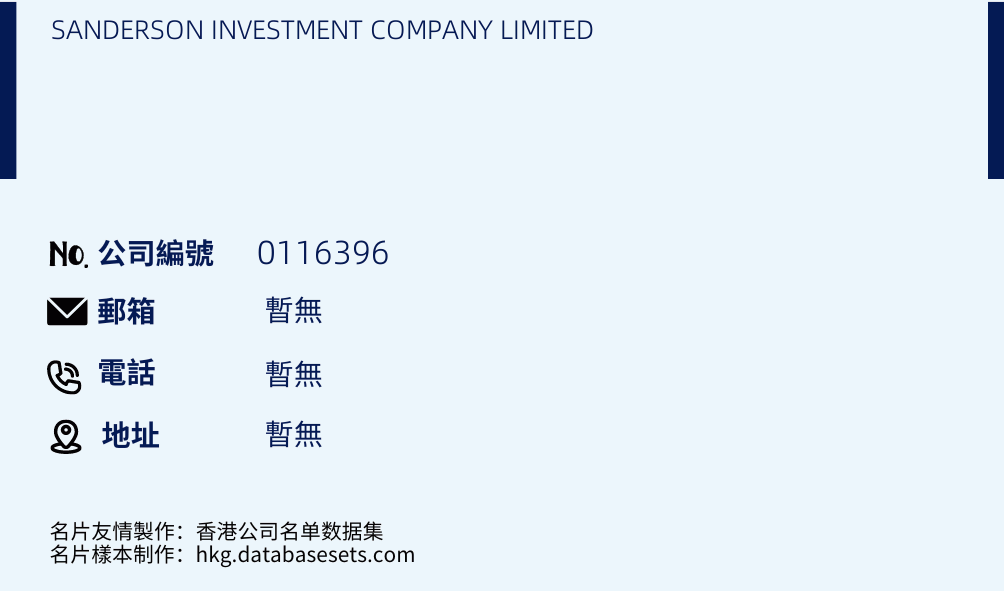 SANDERSON INVESTMENT COMPANY LIMITED的名片样本