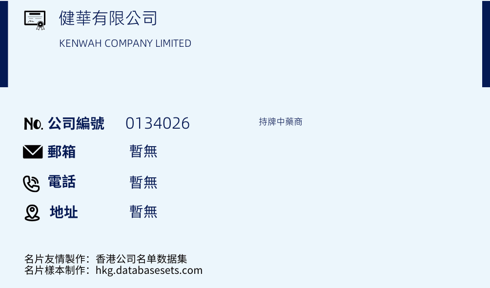 健华有限公司的名片样本
