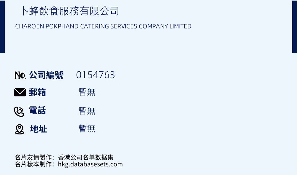 卜蜂饮食服务有限公司的名片样本