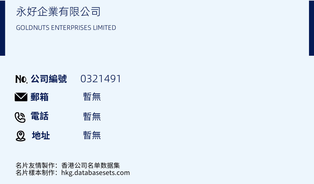 永好企业有限公司的名片样本